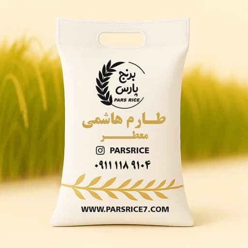 برنج طارم هاشمی ممتاز — تصویر ۲