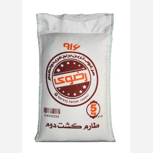 برنج طارم هاشمی 5 کیلویی کشت دوم اعلا رضوی