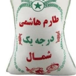برنج طارم هاشمی صدرصد خالص و محلی امساله با ضمانت 1کیلویی — تصویر ۳