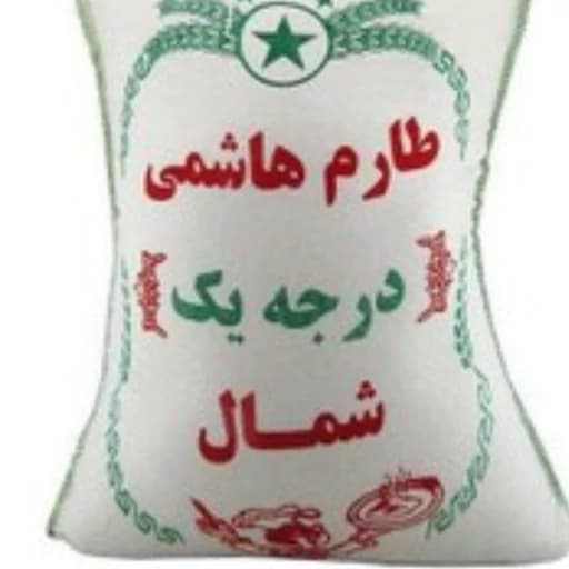 برنج طارم هاشمی صدرصد خالص و محلی امساله با ضمانت 1کیلویی