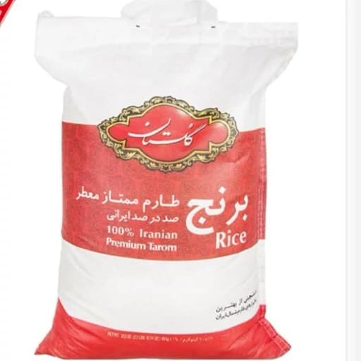 برنج طارم گلستان عطری وزن 10 کیلو گرم اصلی کیفیت عالی