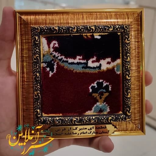 تابلو فرش حرم امام رضا علیه السلام 13 در 13
