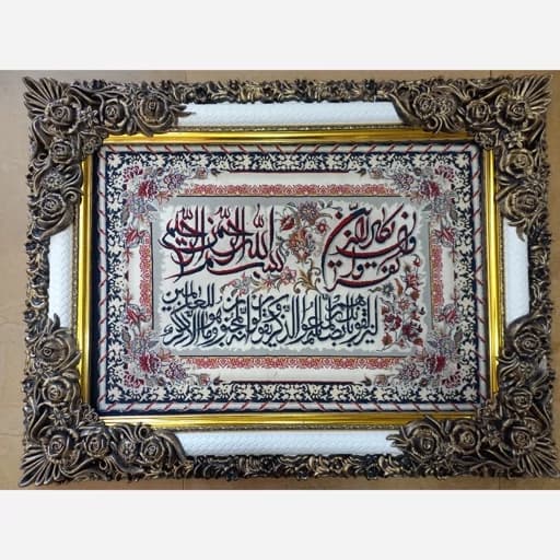 تابلو فرش ماشینی آیه 1200 شانه با قاب شاپرک کد 254