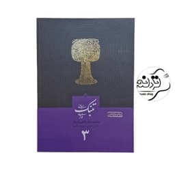 کتاب مبانی تنبک نوازی قاضی عسگر جلد 3 — تصویر ۳