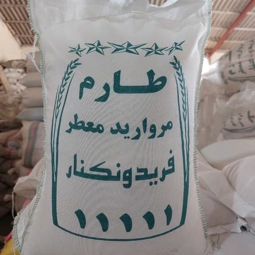برنج طارم اعلا — تصویر ۲