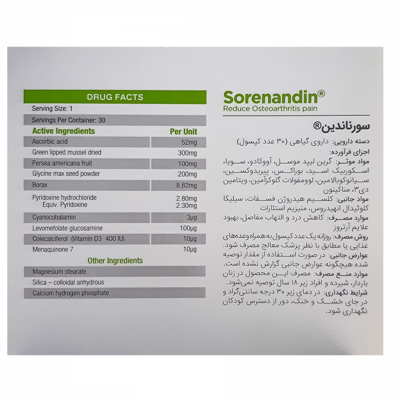 کپسول سورناندین گرین نیچر بسته 30 عددی — تصویر ۱۲