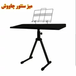 میز سنتور چاووش (ارسال فقط با چاپار) — تصویر ۳
