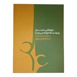 دورههای سنتور ردیف استاد ابوالحسن صبا (راست کوک) — تصویر ۳