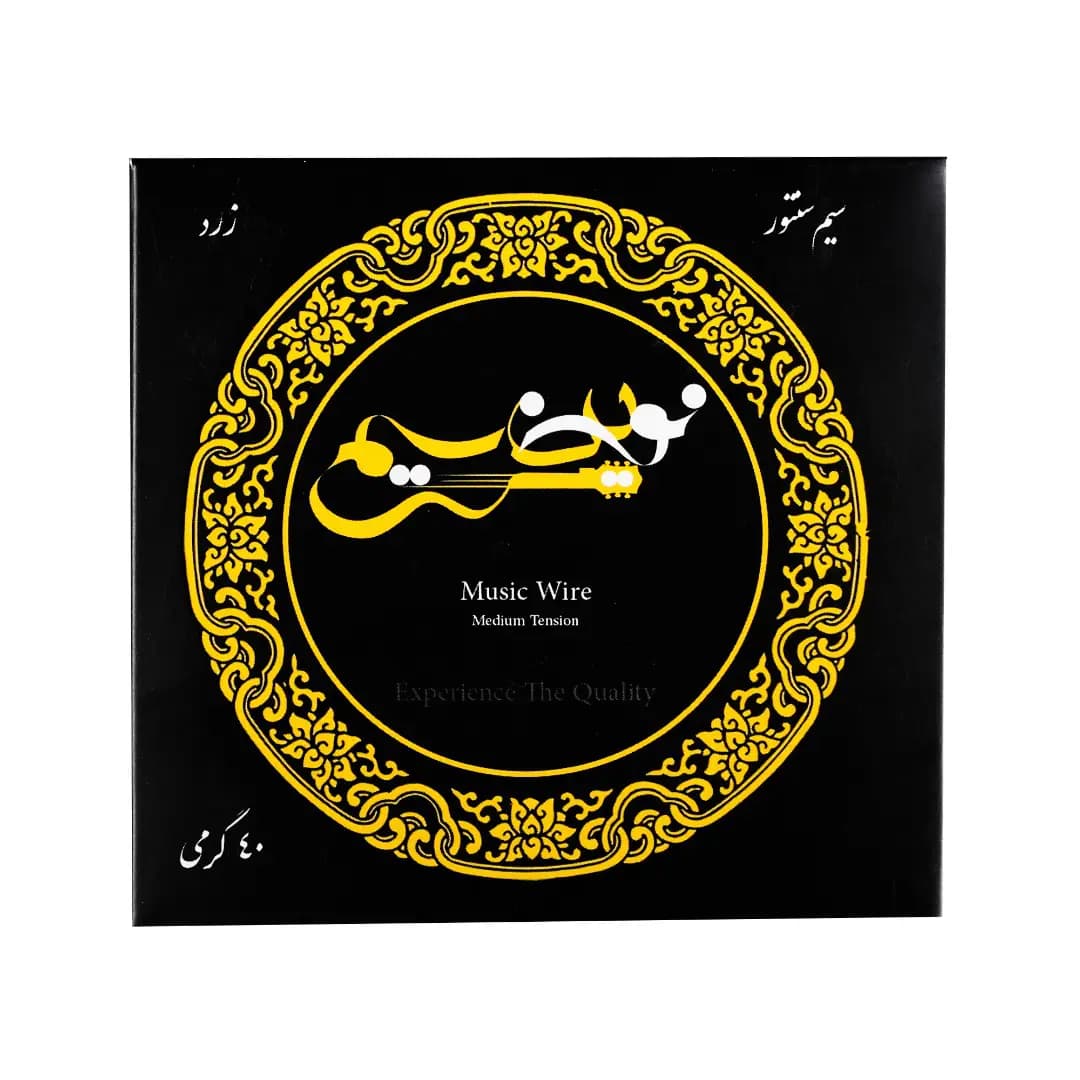 سیم سنتور زرد 40 گرمی نوین سیم سایز 0.40 — تصویر ۲