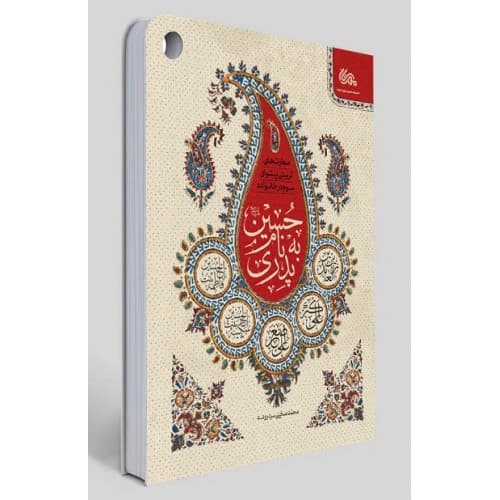 کتاب بازار خوبان (مهارت های کسب و کار اسلامی) — تصویر ۳
