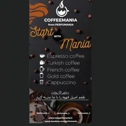 قهوه اسپرسو فول کافئین CoffeeMania — تصویر ۳