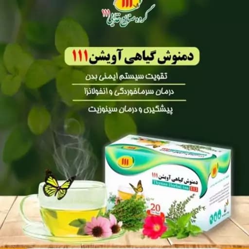 دمنوش آویشن 111
