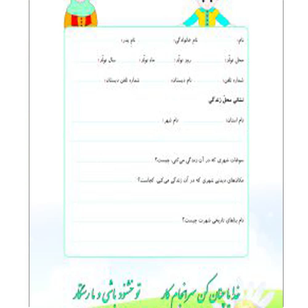 کتاب فصل میوه چینی سوم ابتدایی — تصویر ۸