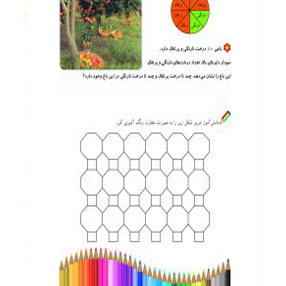 کتاب فصل میوه چینی سوم ابتدایی — تصویر ۱۰