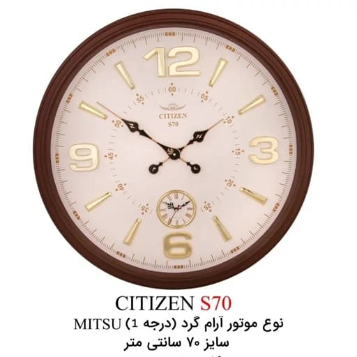 ساعت دیواری سیتیزن s70 قهوه ای صفحه سفید .(هزینه ارسال پس کرایه بعهده مشتری محترم) لطفاً دقت کنید