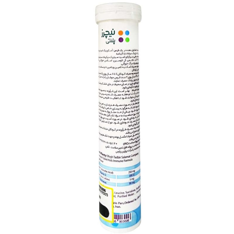 قرص جوشان ایمیون فورمولا کودکان نیچرز پلنتی بسته 20 عددی، حاوی ویتامین C و ویتامین D و زینک، تقویت سیستم ایمنی کودکان 4 تا 12 سال، تولید ایران، مجوز سازمان غذا و دارو — تصویر ۴