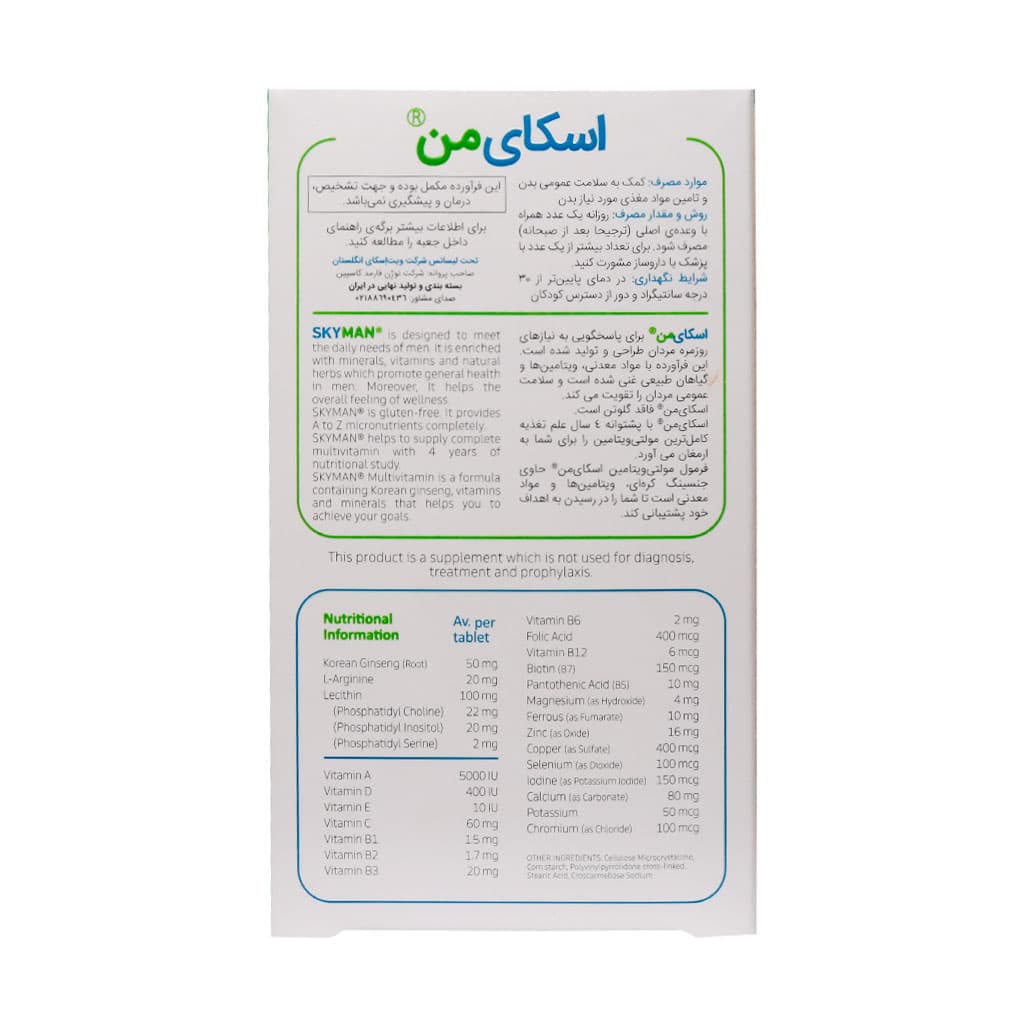 قرص اسکای من بسته 30 عددی — تصویر ۷
