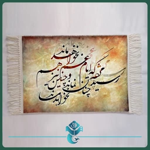 تابلو فرش نستعلیق سایز 50در70 طرح هفتم