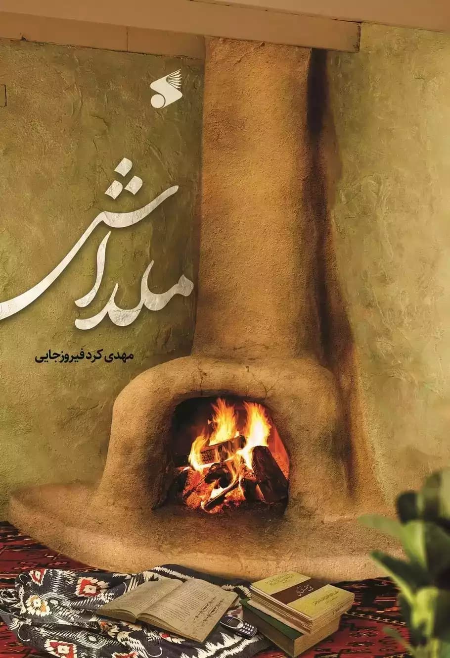 کتاب ملداش — تصویر ۳