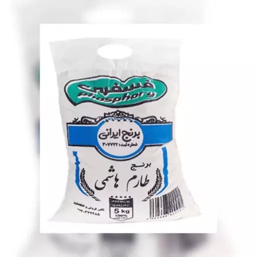 برنج طارم هاشمی 5کیلویی