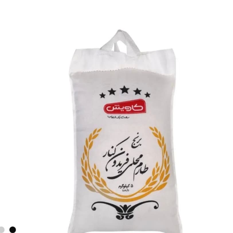 برنج طارم محلی کاویش - 5 کیلوگرم — تصویر ۲