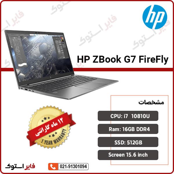 لپ تاپ استوک HP مدل ZBook G7 FireFly با پردازنده i7 - فایر استوک