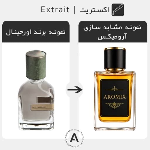 عطر ادکلن اورتو پاریسی مگاماره (مگامار) | Orto Parisi Megamare