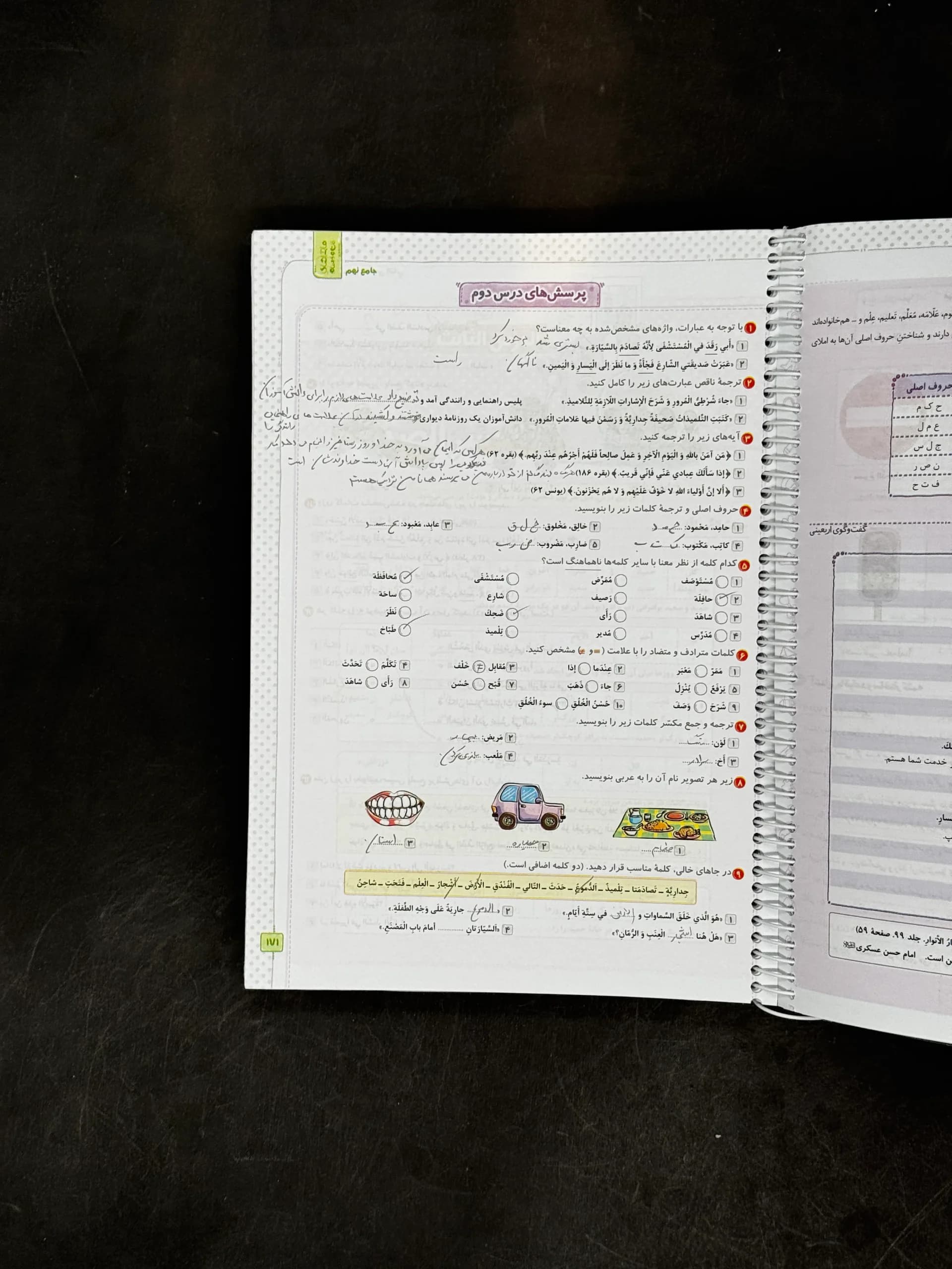 کتاب جامع ماجراهای من و درسام نهم — تصویر ۶