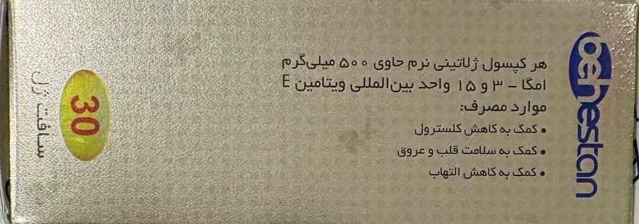 سافت ژل امگا 3 500 میلی گرم بهستان بهداشت 30 عدد — تصویر ۳