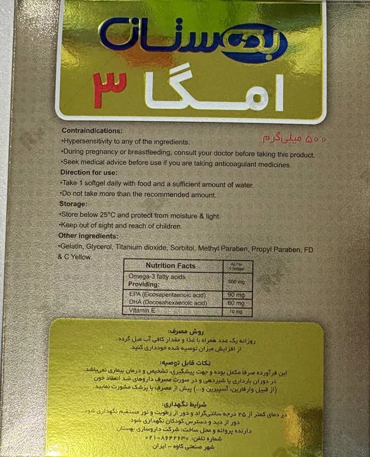 سافت ژل امگا 3 500 میلی گرم بهستان بهداشت 30 عدد — تصویر ۴