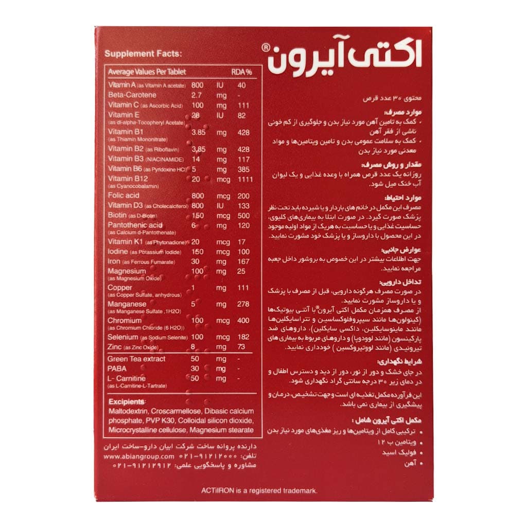 قرص اکتی آیرون لیبرتی سوئیس بسته 30 عددی — تصویر ۱۲