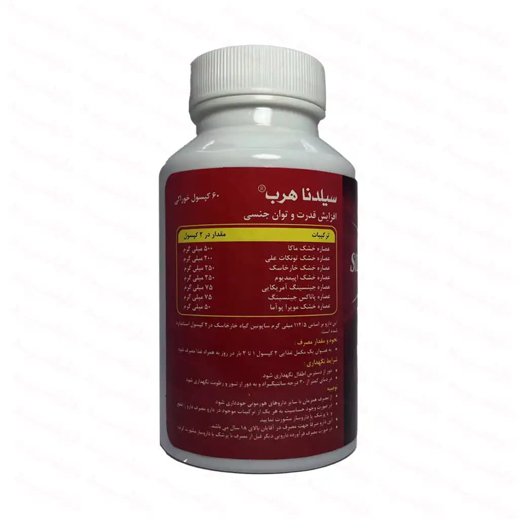 کپسول سیلدنا هرب بسته 60 عددی — تصویر ۶