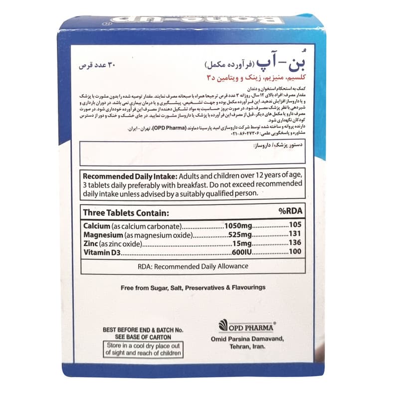 قرص بن آپ او پی دی فارما بسته 30 عددی — تصویر ۳