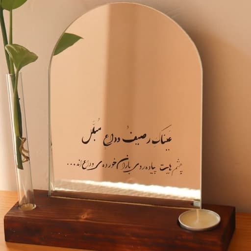آینه دکوراتیو پایه دار با متن سفارشی