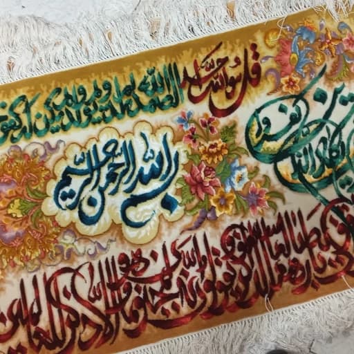 تابلو فرش دستباف تبریز قل هو الله