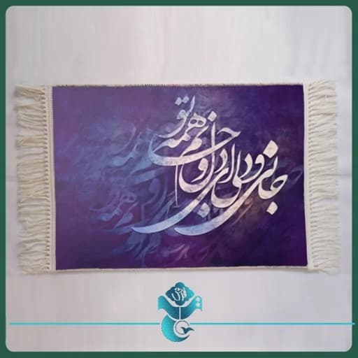 تابلو فرش نستعلیق سایز 50در70 طرح هشتم