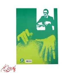 کتاب آموزش تنبک جلد 2 | اثر بهمن رجبی — تصویر ۷
