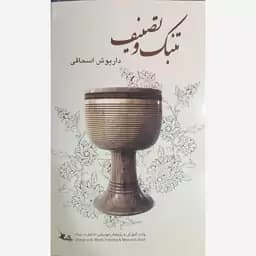 کتاب تنبک وتصنیف — تصویر ۳