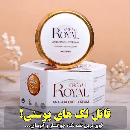 کرم ژل رویال — تصویر ۱۰