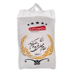 برنج طارم محلی کاویش - 10 کیلوگرم — تصویر ۳