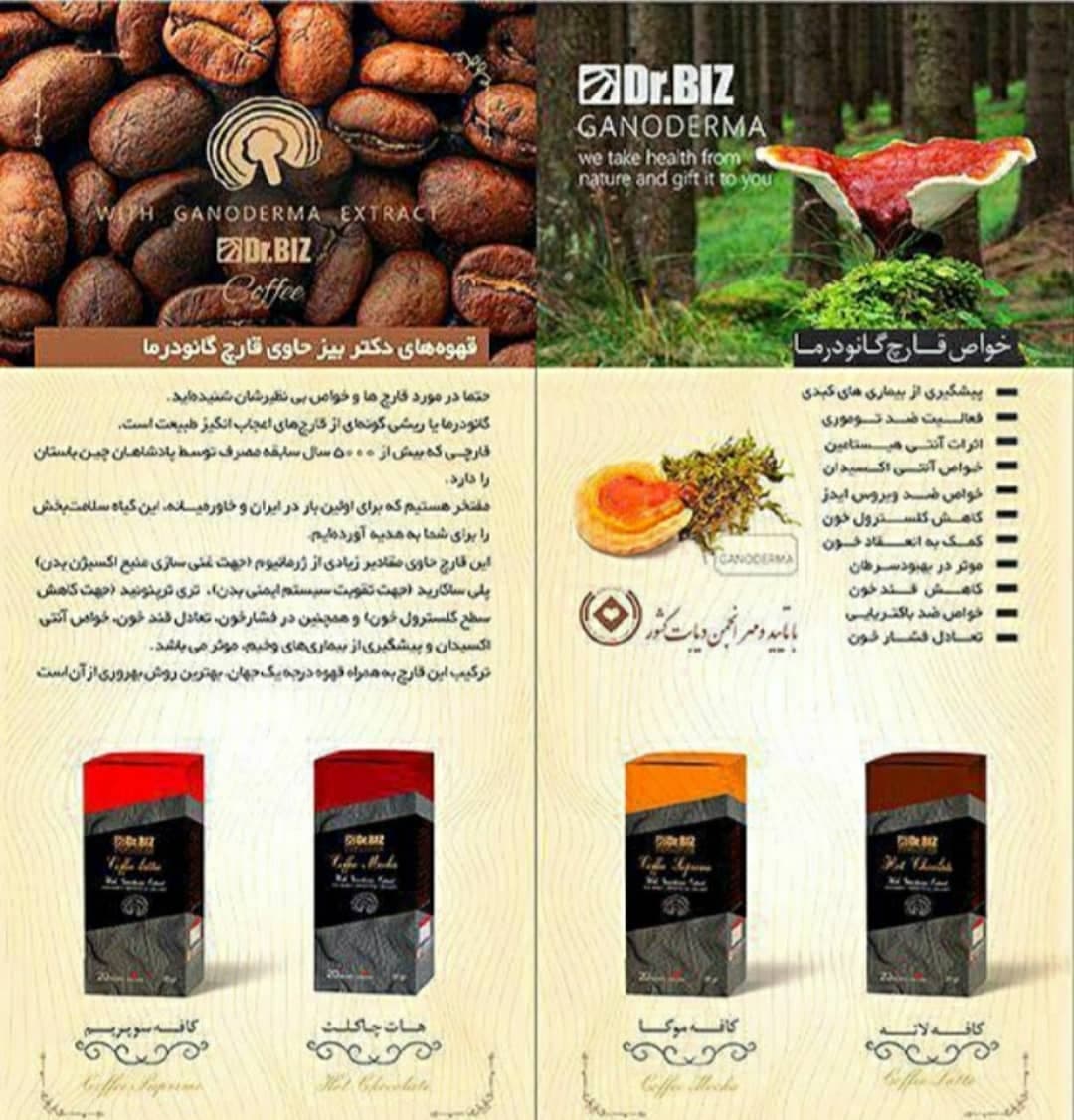 قهوه فوری موکا گانودرما دکتر بیز با قارچ گانودرما — تصویر ۸