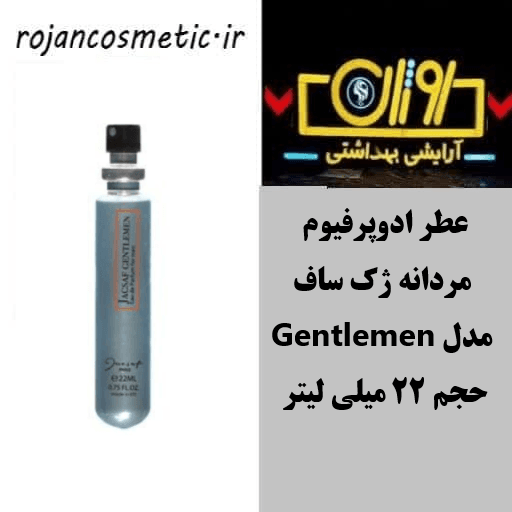 ادکلن جیبی مردانه جنتلمن 22 میل ژک ساف