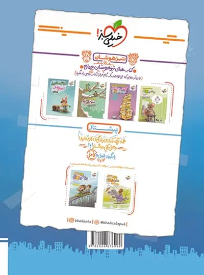 کتاب کار علوم چهارم دبستان انتشارات خیلی سبز — تصویر ۵
