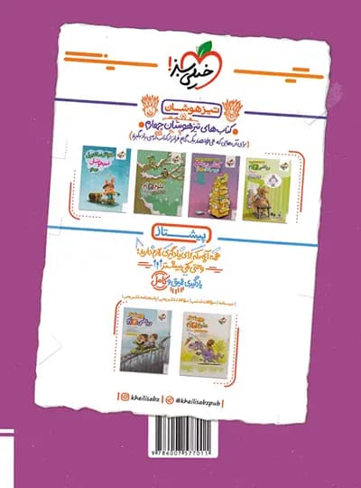 خیلی سبز کتاب کار فارسی چهارم دبستان — تصویر ۶