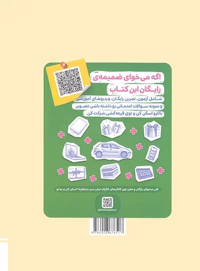 کتاب کار عربی هفتم خیلی سبز نوشته حبیب الله درویش — تصویر ۱۰