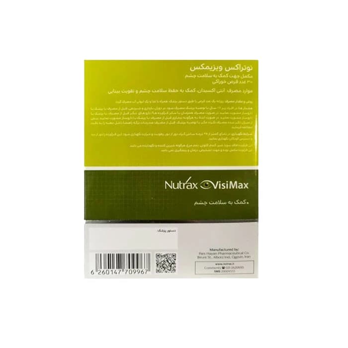 قرص ویزی مکس نوتراکس بسته 30 عددی — تصویر ۷