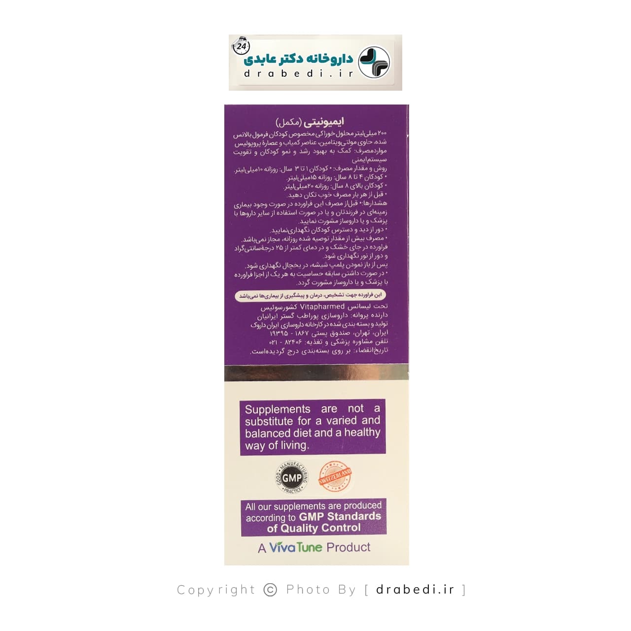 شربت ایمیونیتی ویواکیدز 200 میلی لیتر — تصویر ۵