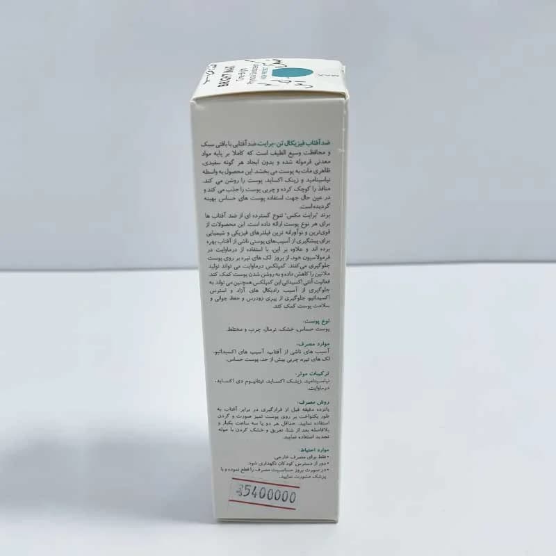کرم ضد آفتاب فیزیکال بی رنگ تن برایت مکس — تصویر ۶