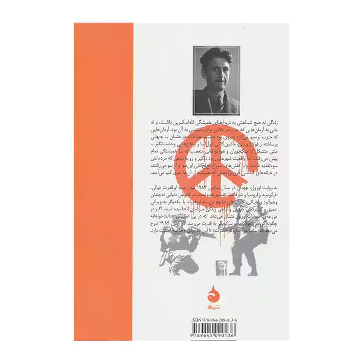 کتاب 1984 اثر جورج اورول — تصویر ۲