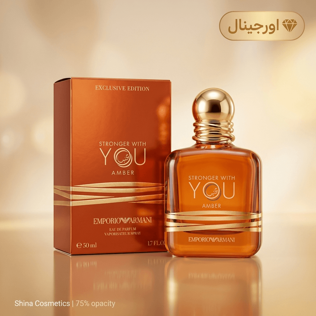 عطر جورجیو آرمانی استرانگر ویت یو آمبر اصل | شینا کازمتیک — تصویر ۲